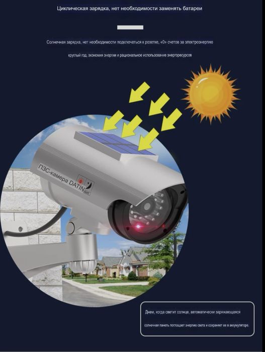 Муляж камеры видеонаблюдения с солнечной батареей