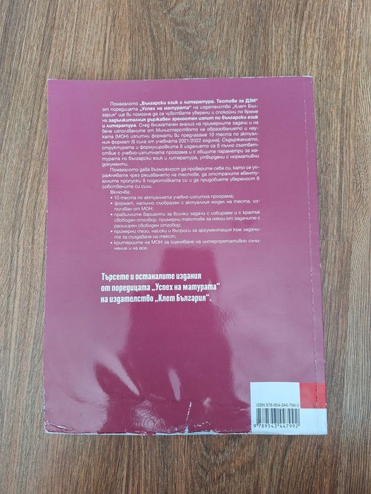 Помагала по български език и ЛИТЕРАТУРА КОМПЛЕКТ.