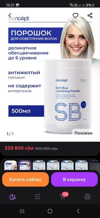 Осветлитель,  осветляющий порошок concept