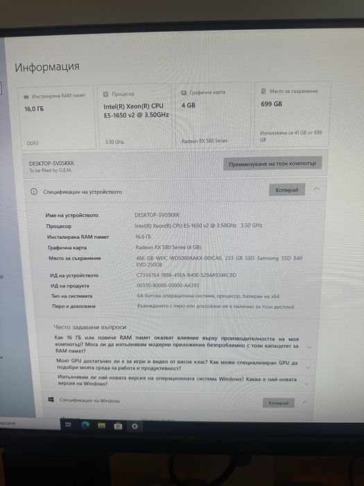 Бюджетен геймърски компютър | Xeon E5-1650 v2 6/12 | RX 580 | 16GB RAM | SSD
