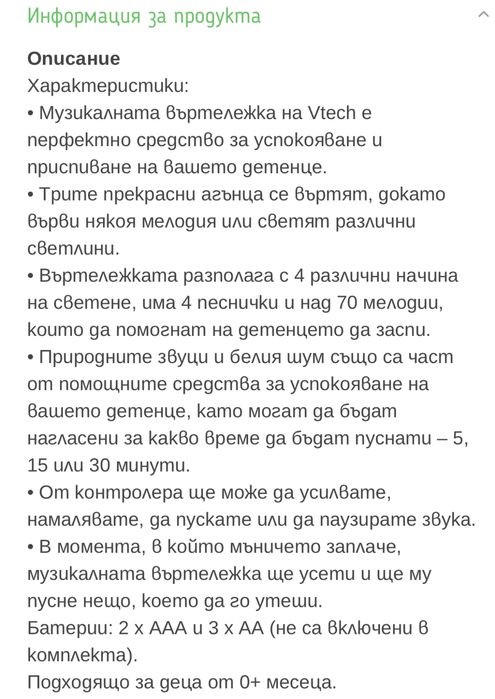 Музикална въртележка за бебе Vtech