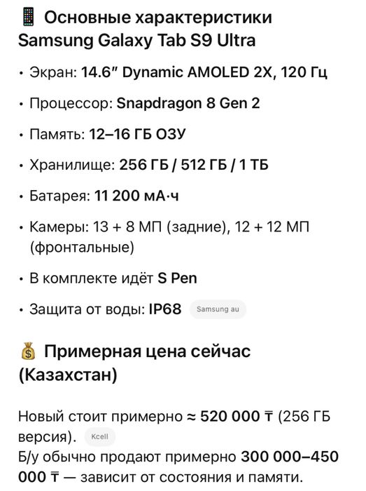 Планшет S9 Ultra Очень дешево