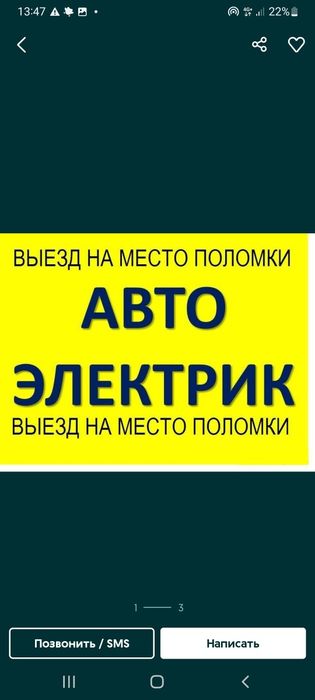 Автоэлектрик,  Диагностика  Алматы на Выезд.