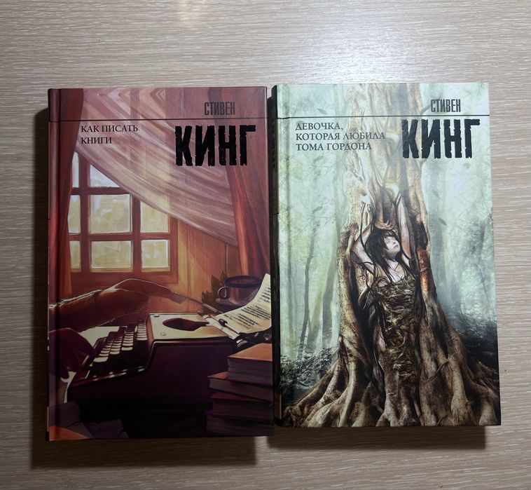 Две книги Стивена Кинга