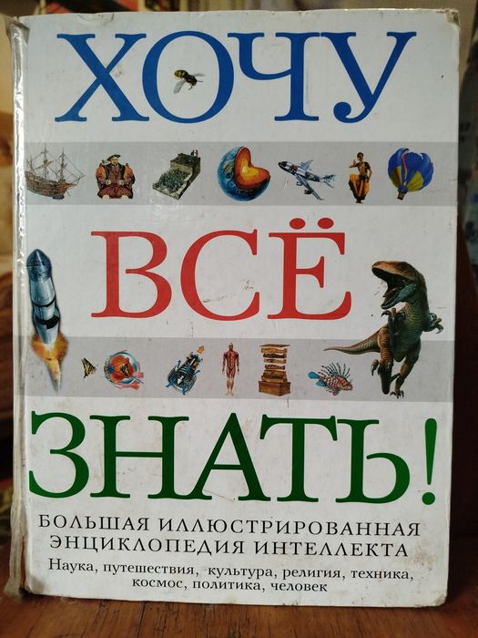 Энциклопедии разные в хорошем состоянии
