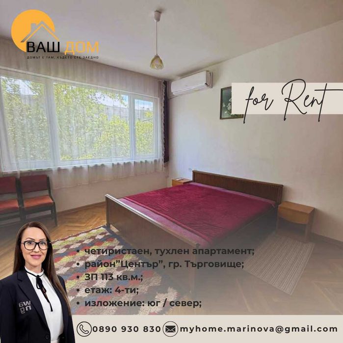 Дава се под наем Четиристаен апартамент в Търговище, Център - 113 кв.м за 229.5 € - Снимка #4