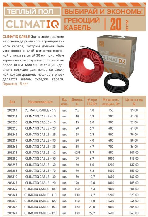 Электрический теплый пол бюджетный вариант climatic