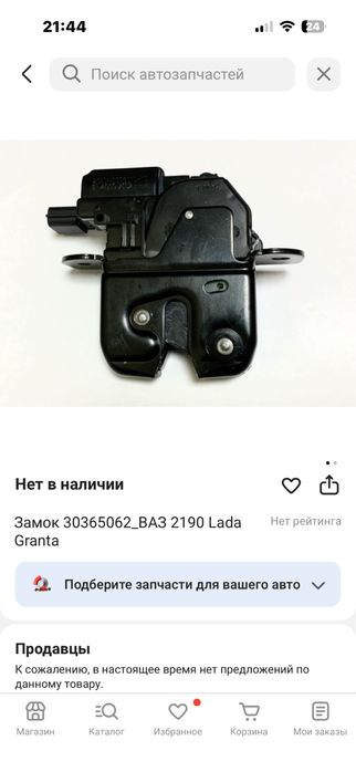 Замок багажника на Гранту