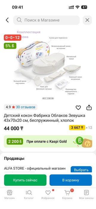 Детский кокон «Зевушка»