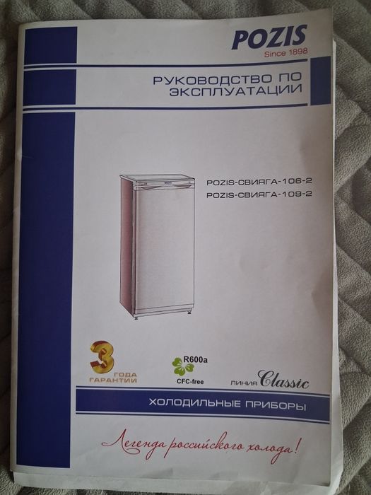 Морозильник POZlS Свияга-109-2
