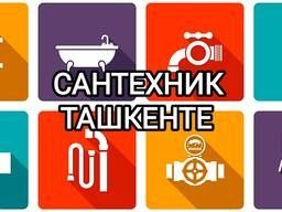 Сантехник сантехнические услуги 24/7