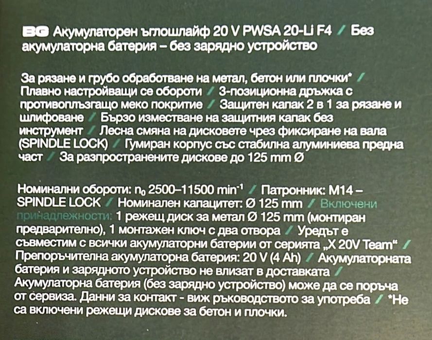 Parkside Ъглошлайф 20v,   Циркуляр 12v, флекс 20v Performance.