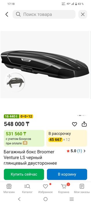 Продам багажник 450 литров