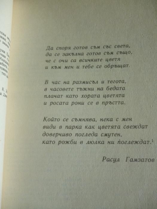 Дъга от цветя - Евгения Черней, Леонила Ширева