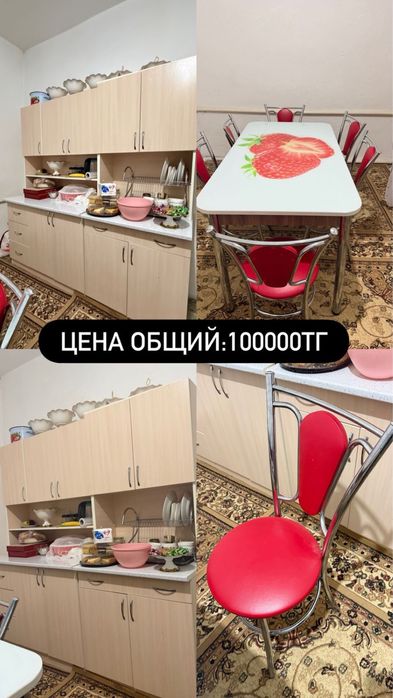 Кілем,Стол,Кухынный горнитур