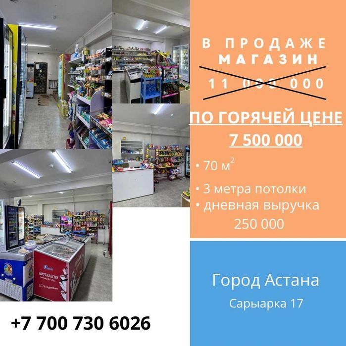 Продуктовый магазин