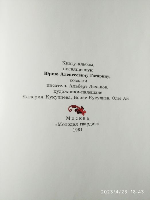 Книга альбом Гагарин