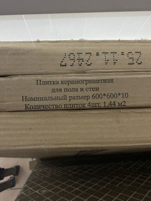 Керамогранит напольный