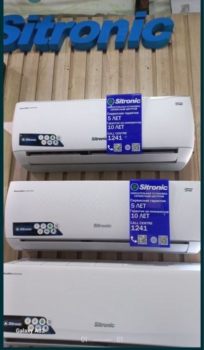 Кондицонер Sitronik