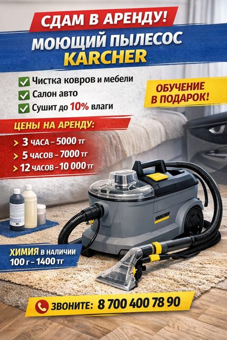 Пылесос моющии марки Керхер