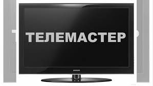 Телемастер в актау