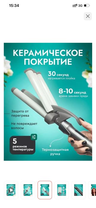 Трехволновая плойка