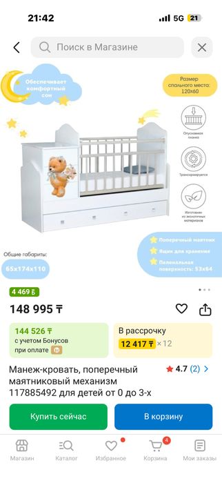 Манеж-кровать трансформер