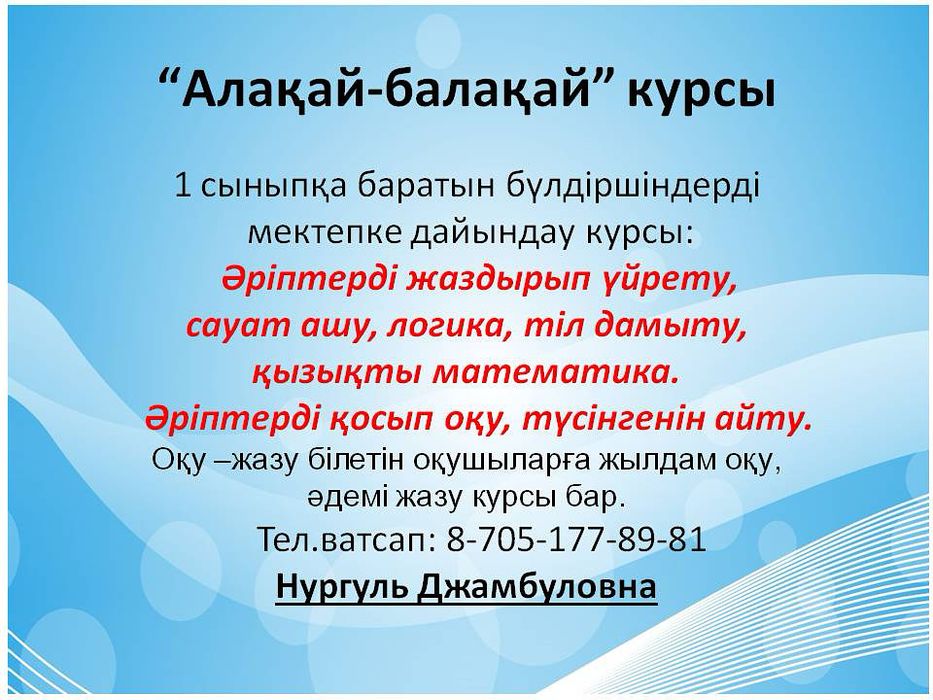 Репетитор начальных классов