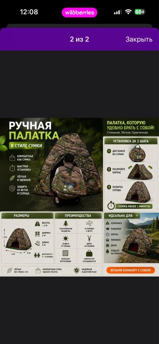 Ручная палатка 2х2
