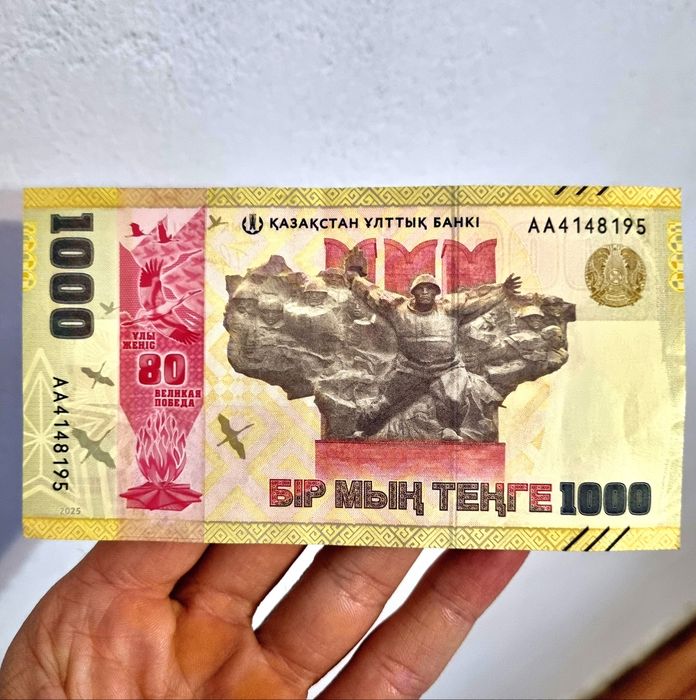 Юбилейная купюра / 1000 тг / 80 лет Великой Победы