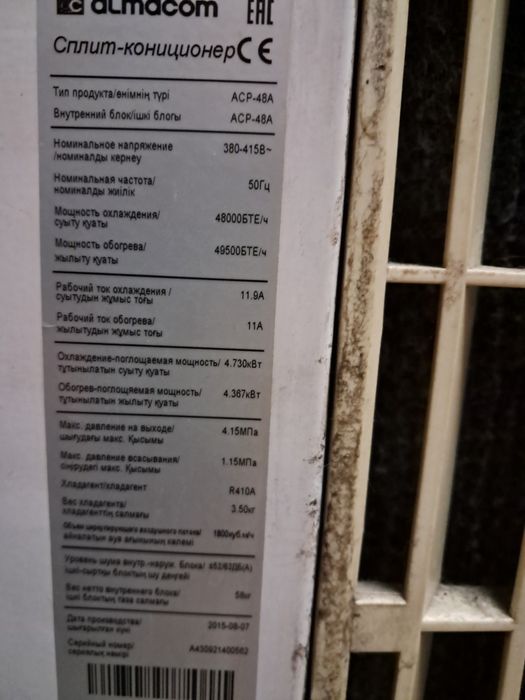 Алмаком 48 внутр.блок