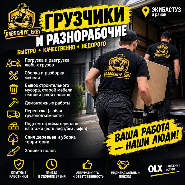 Грузчики и Разнорабочие 24/7