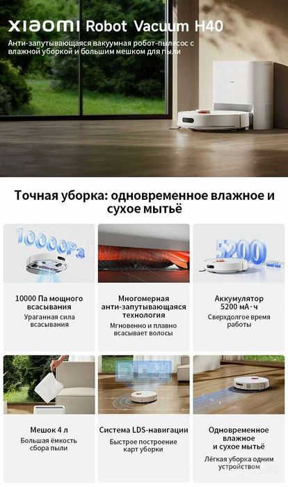 Робот-пылесос Xiaomi H40, влажная/сухая new док-станцией
