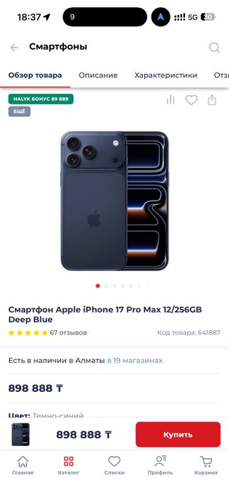 iPhone 17 PRO MAX 256 EAC