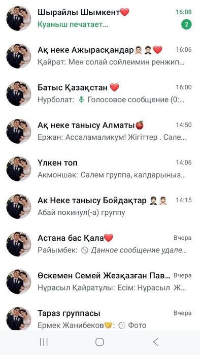 Ақ неке танысу тобы