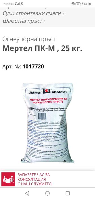 Шамотна фракция смес) с метални фибри.