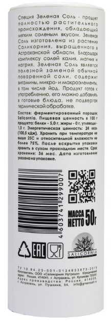 Green Salt Специя «Зеленая соль»