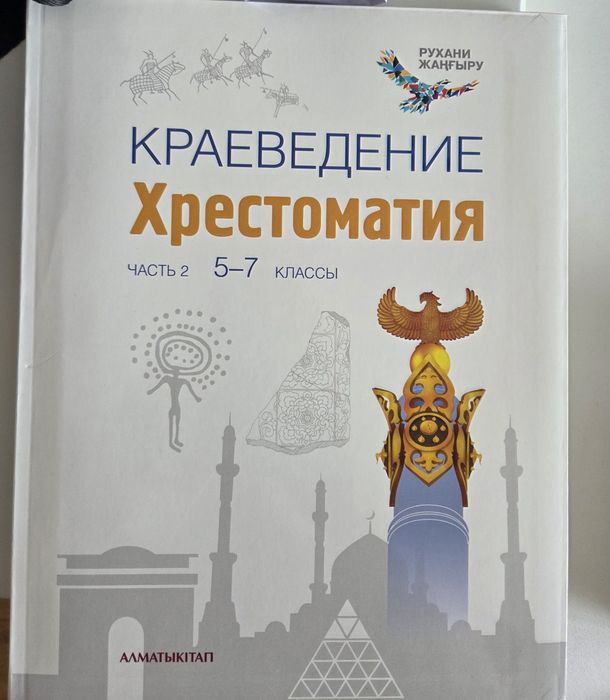 Краеведение хрестоматия