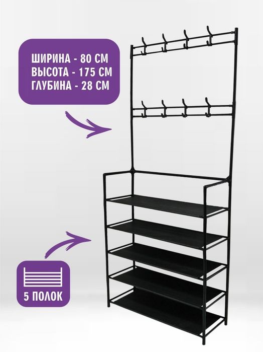 Обувница металлическая