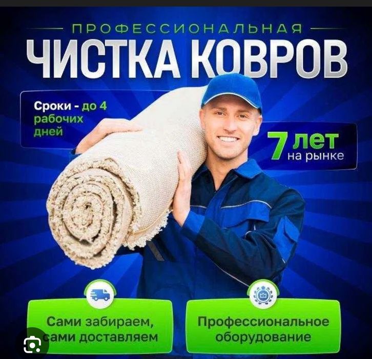 от 500 тг Стирка ковров,мойка ковров килем жуу экспресс мойка 2 дня