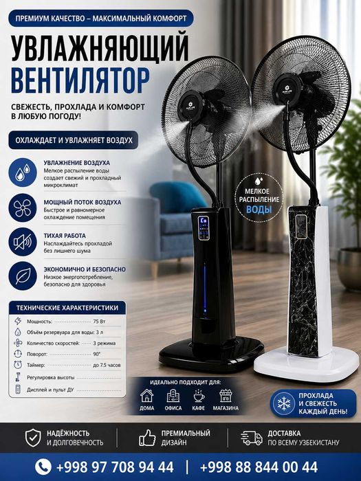 Premium suvli (namlovchi) ventilyator – sovitadi va namlaydi