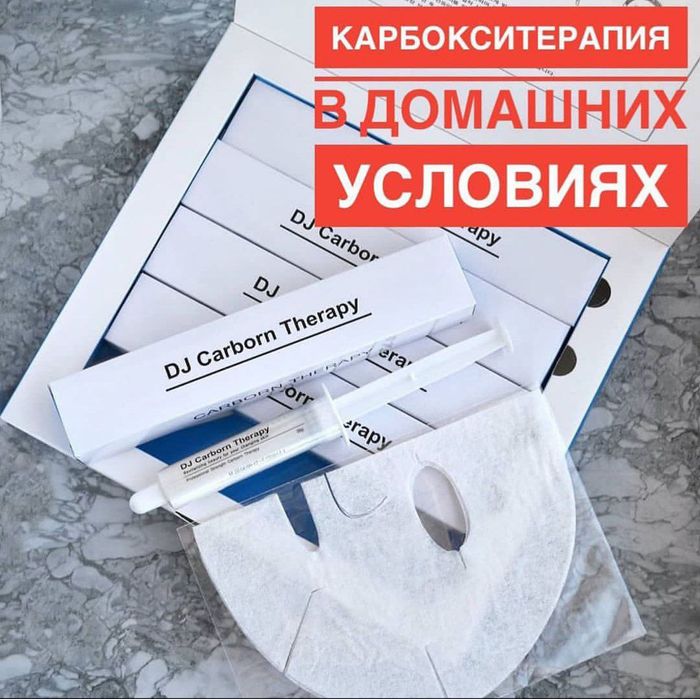 Карбокси. Dj Karboxi Therapy.Косметика юз учун