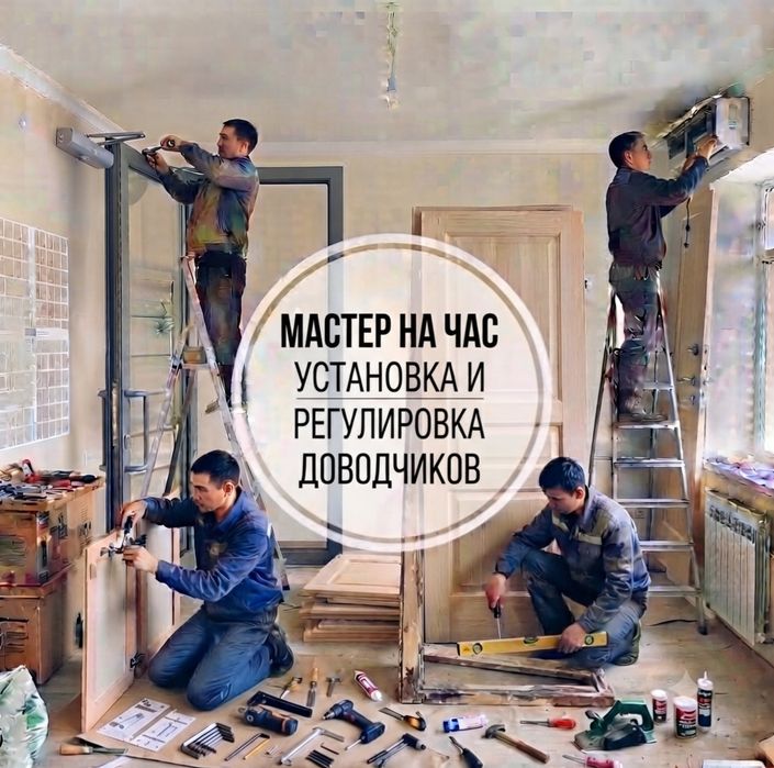 Установка и регулировка доводчиков дверей | Плотник | Слесарь
