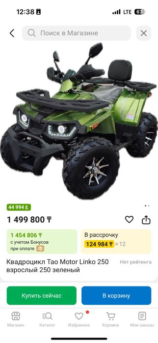 Квадроцикл 250 кубов