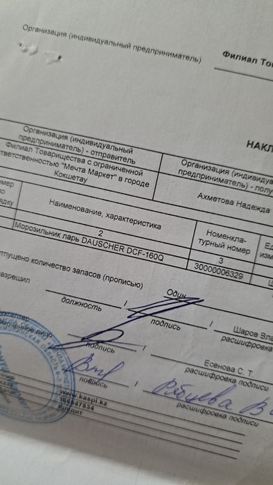 Морозильный ларь