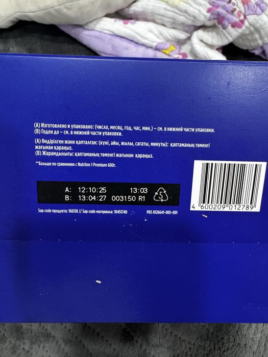 Прооам смесь Nutrilon