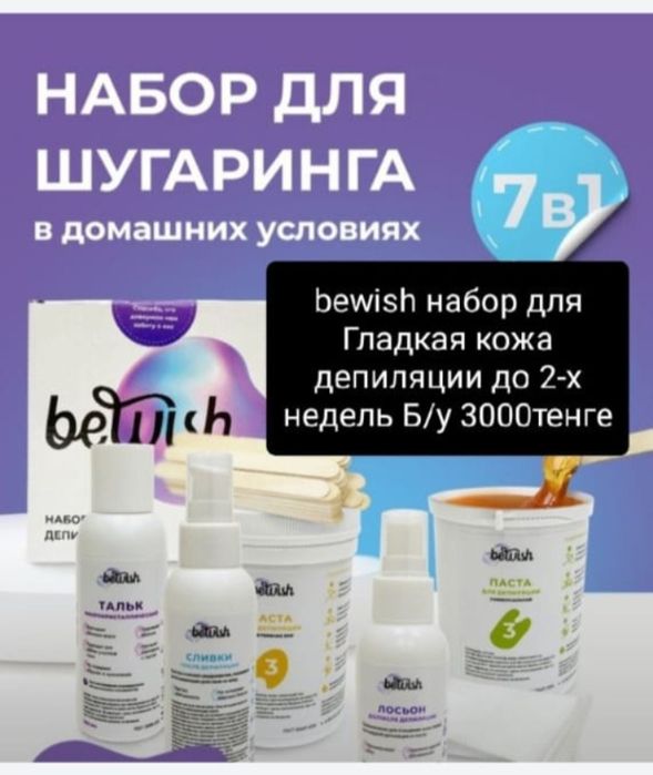 Продаётся набор для шугаринга