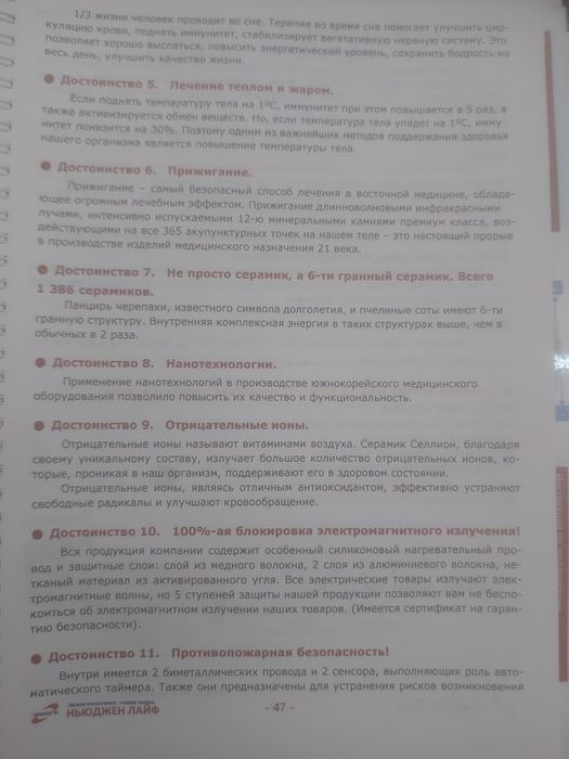 Тепловой матрас Ньюджен лайф