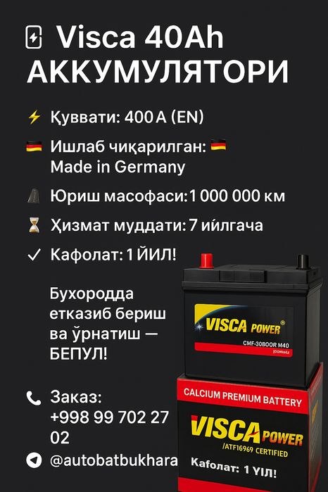 Автомобильный аккумулятор