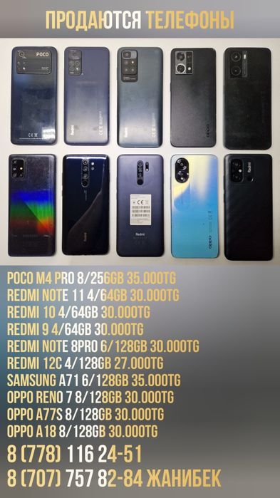 Продам Xiaomi redmi poco oppo samsung